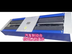 汽车制动台标定演示
