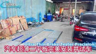 四川二平板超薄平板制动台 