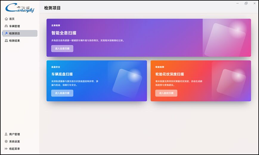 Automotive Scanning System with 0.01mm High Precision for Automatic Measurement and Non-Contact Detection of Tire Tread and Vehicle Undercarriage