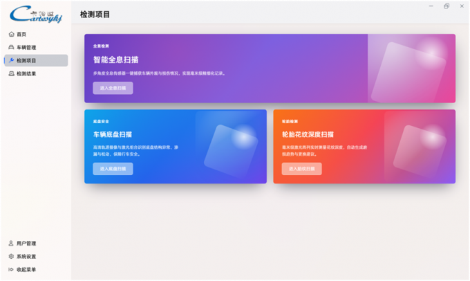 轮胎花纹深度测量细节